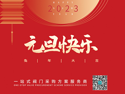 新年伊始 以心迎新-集團恭祝大家元旦快樂！