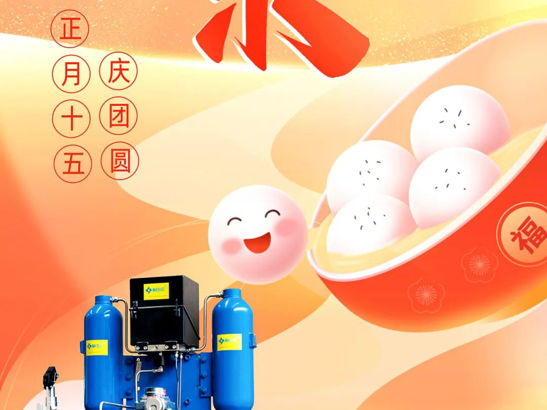 良固股份元宵喜樂(lè) 慶團(tuán)圓！